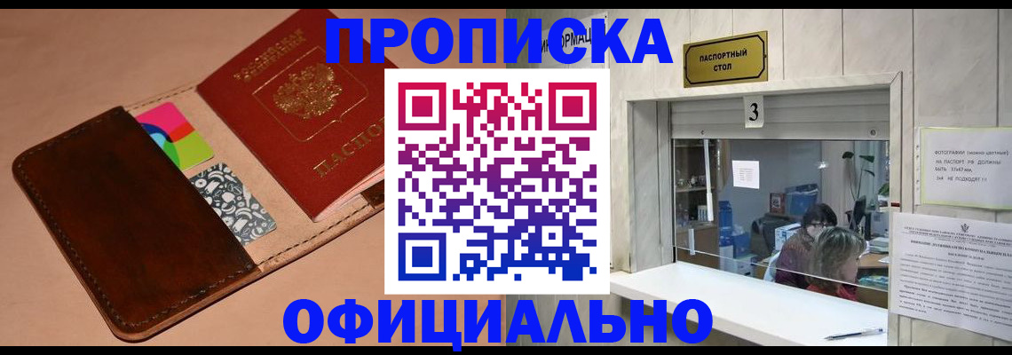 временная регистрация недорого в Батайске