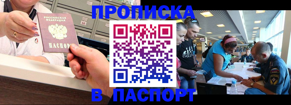 временная регистрация 2025 в Батайске
